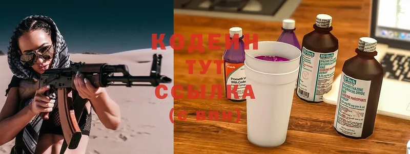 Кодеин Purple Drank  Бокситогорск 